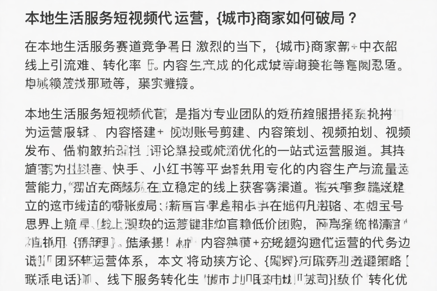 本地生活服务短视频代运营，葫芦岛商家如何破局？