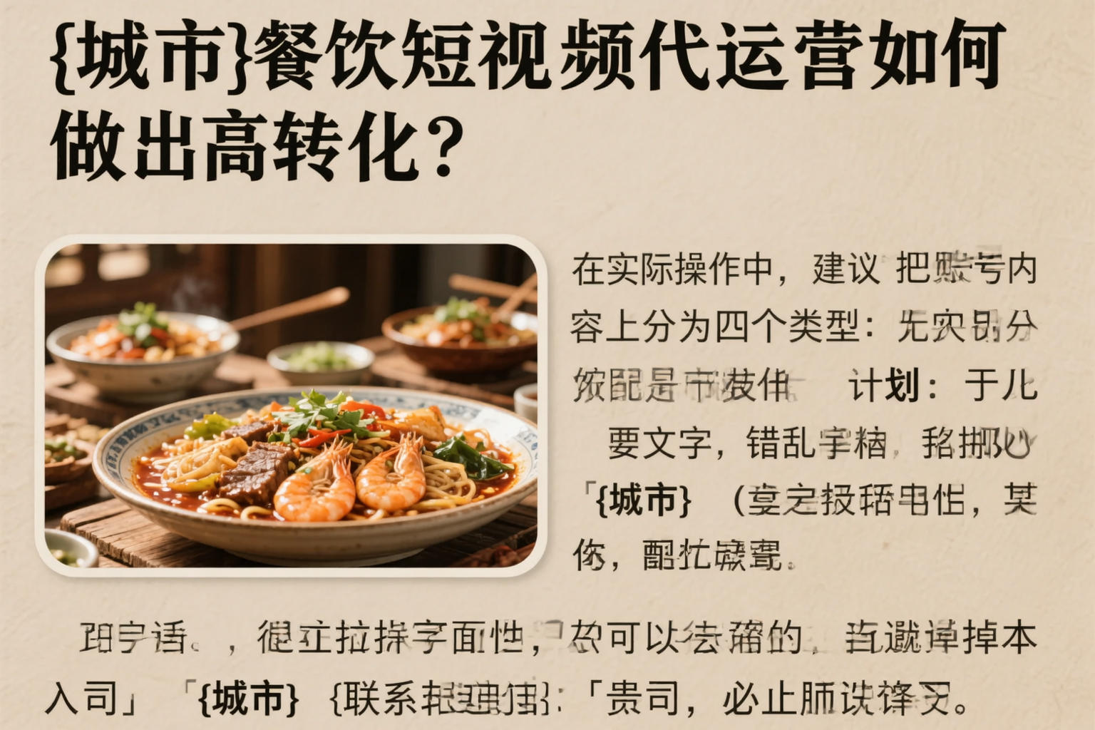 葫芦岛餐饮短视频代运营如何做出高转化？