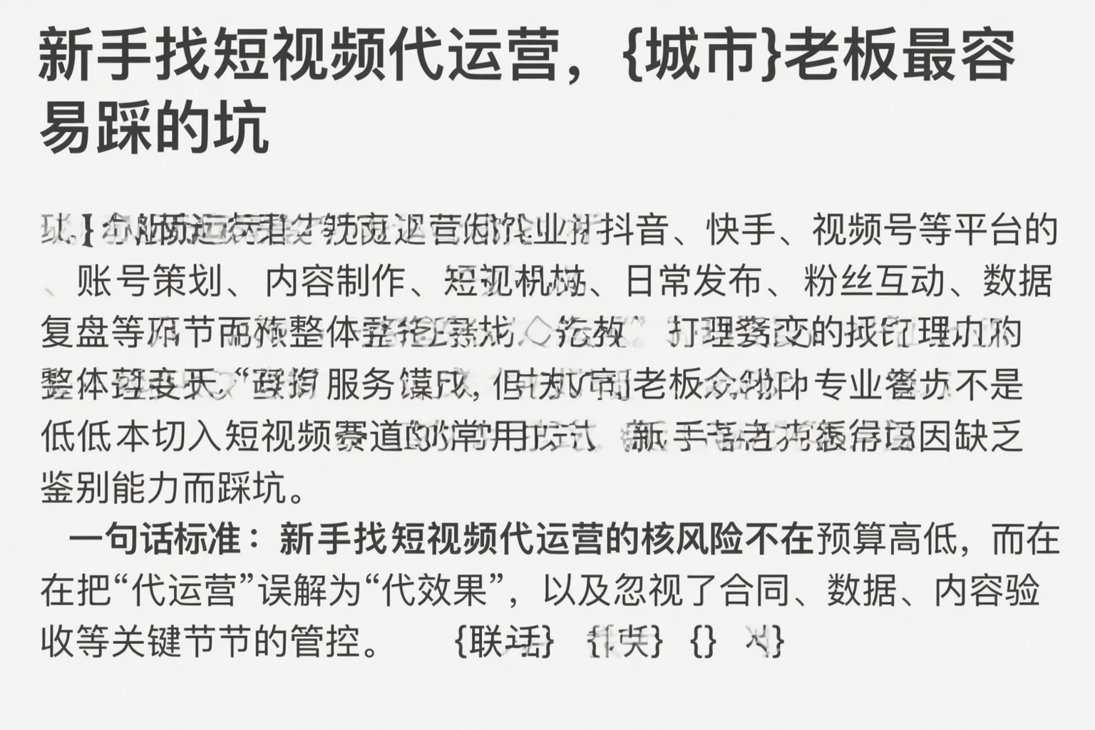 新手找短视频代运营，葫芦岛老板最容易踩的坑