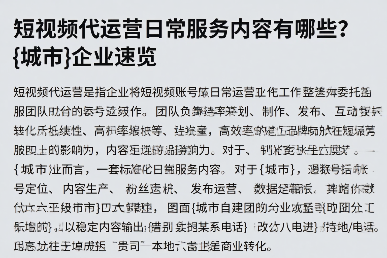 短视频代运营日常服务内容有哪些？葫芦岛企业速览