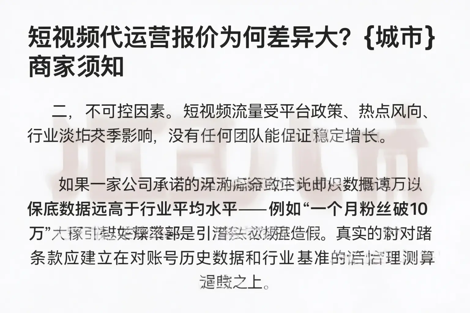 短视频代运营报价为何差异大？葫芦岛商家须知