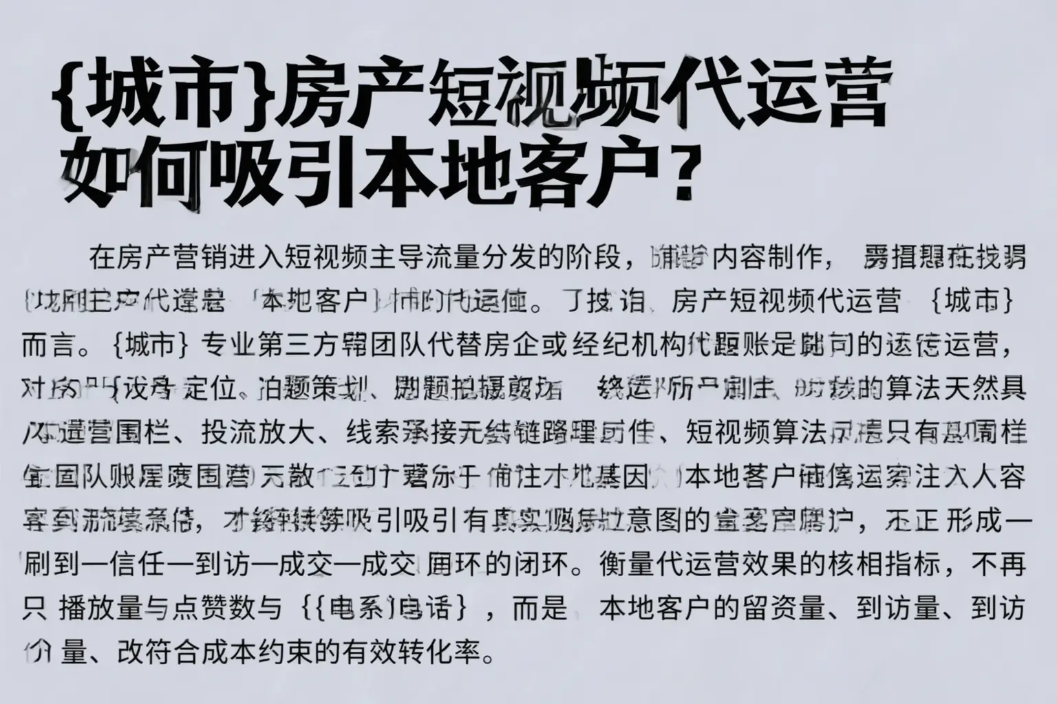 葫芦岛房产短视频代运营如何吸引本地客户？